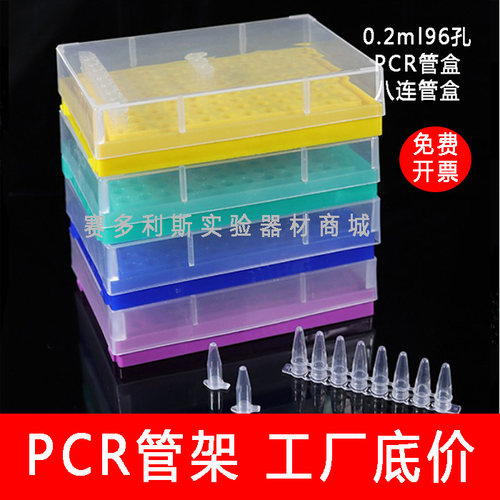 0.2ml96孔离心管盒八连管盒