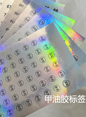 甲油胶标签贴数字贴美甲工具