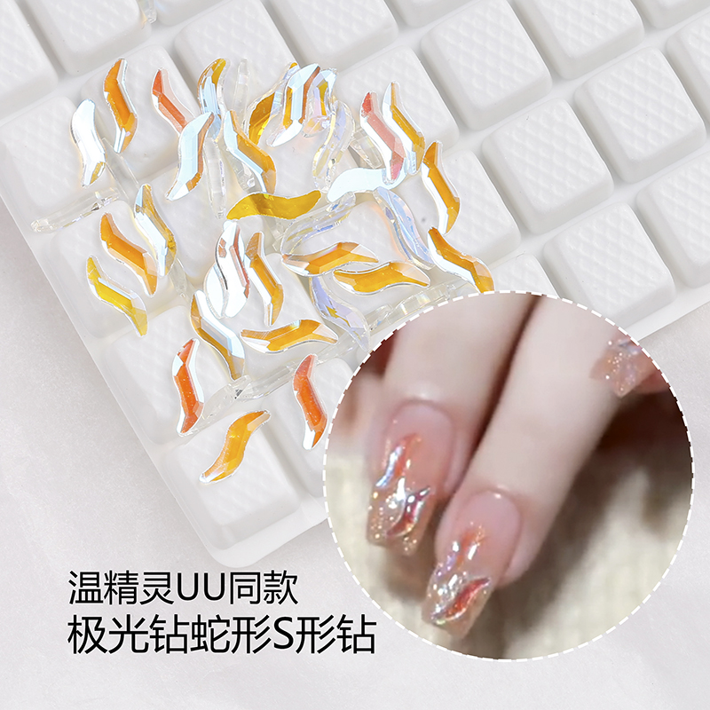 仙女温精灵uu同款蛇形极光钻美甲