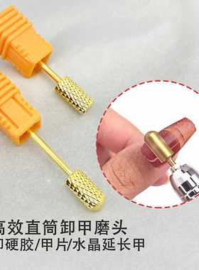 粗齿打磨头高效卸硬胶甲片
