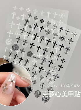 美甲复古克罗心饰品贴纸钻饰