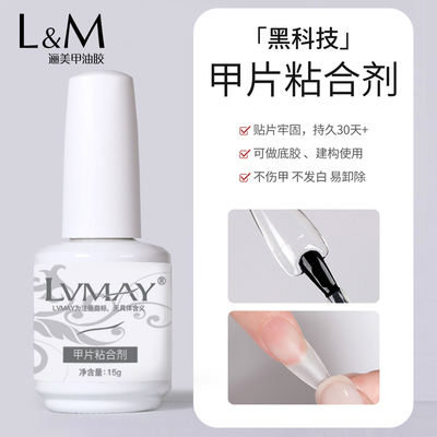超牢固持久不泛白穿戴甲片粘合剂