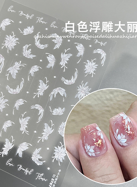 美甲白色大丽花浮雕贴花手绘白色花卉半边大花瓣指甲贴纸温柔花语