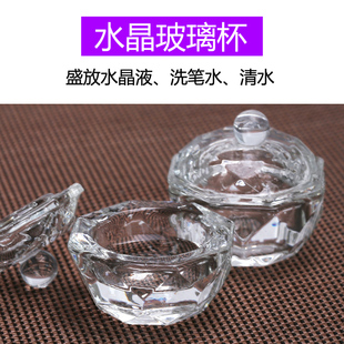 美甲工具水晶杯水晶液玻璃容器盛放洗笔水泡水印贴纸美甲常备工具