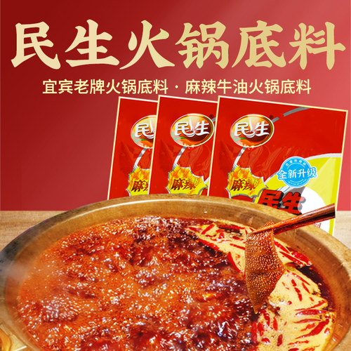 宜宾民生麻辣火锅底料3袋装