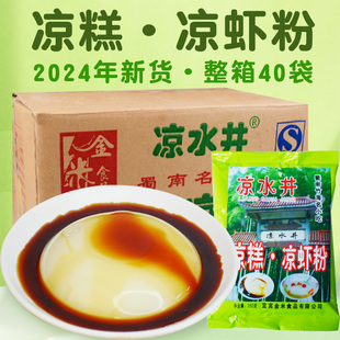 【凉水井凉糕粉整箱40袋】四川宜宾特产双河米凉虾粉即食凉糕商用