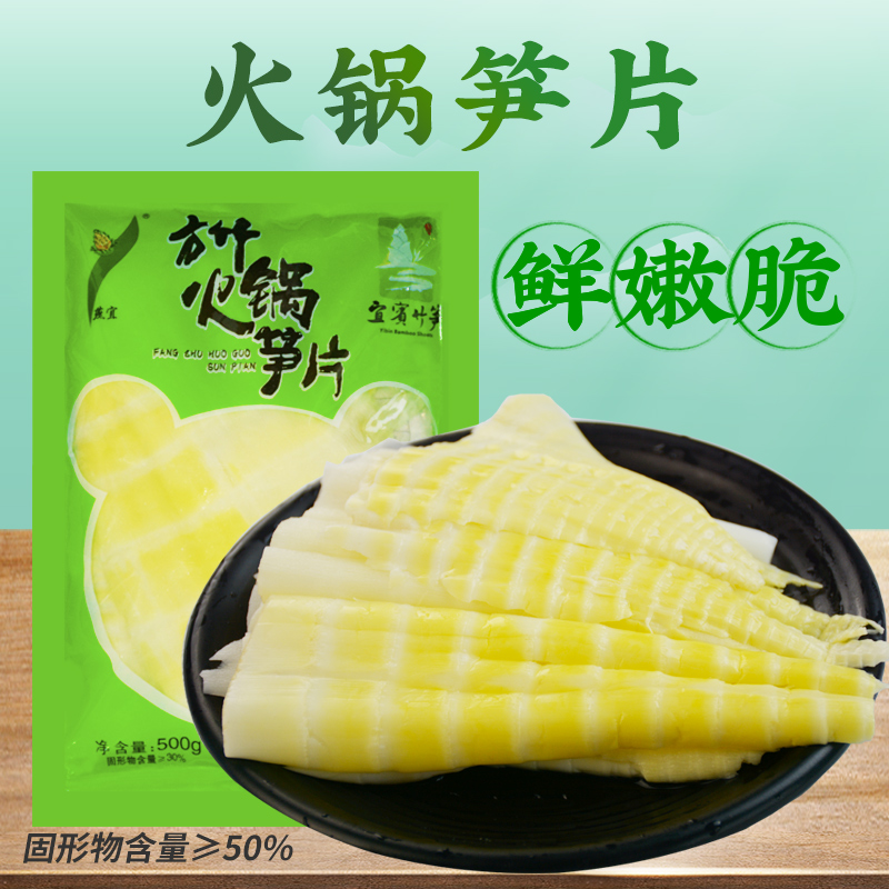 四川火锅笋片王大刀薄笋片重庆火锅食材麻辣烫嫩新鲜清水方竹笋尖