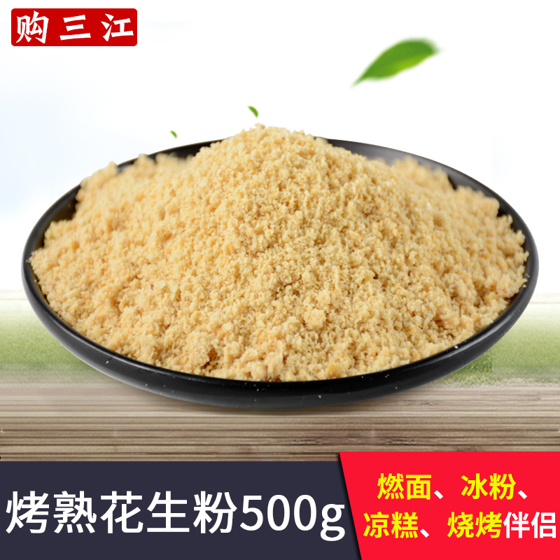 熟花生粉四川宜宾去皮花生面烧烤烤肉干碟蘸料调料冲泡早餐即食在类目 咖啡/麦片/冲饮, 天然粉粉食品中 - 来自Buy2taobao.com提供专业的淘宝代购服务