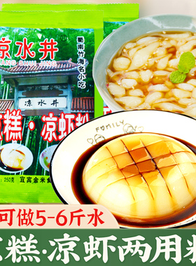 凉水井凉糕粉凉虾粉250g 四川宜宾特产双河凉糕米凉虾专用粉漏瓢