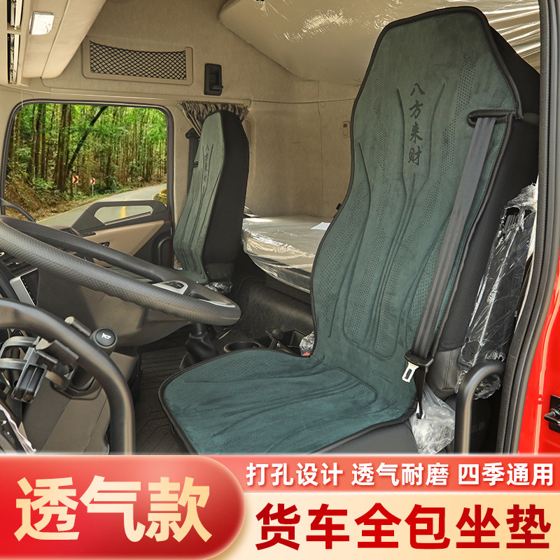 北奔重卡专用大货车座套北奔V3ET V3MT V3M V3HT V3 NG80四季坐垫