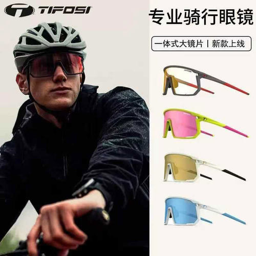 TIFOSI进口骑行眼镜偏光变色防晒