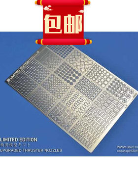 比例蚀刻片高达模型包邮a