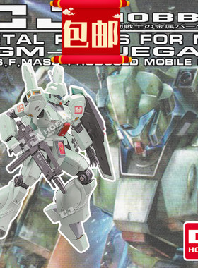 包邮CJHOBBY MG RGM89 JEGAN 杰钢高达模型专用改件金属套装