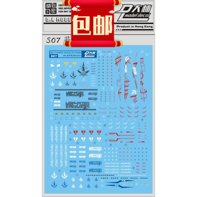 包邮S07大林 MG Astray Blue Frame 藍迷茫 藍色异端 专用水贴