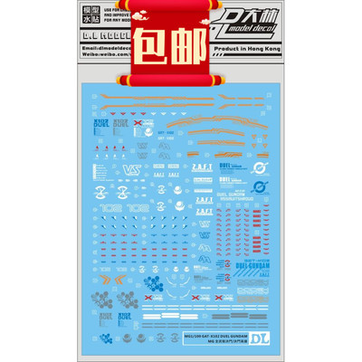 包邮S05大林 MG DUEL 决斗全装备型尸装决斗高达 专用水贴