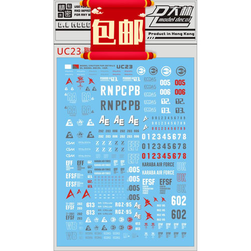 包邮UC23大林 1/100 1/144 联邦通用水贴 NU HI-NU热销
