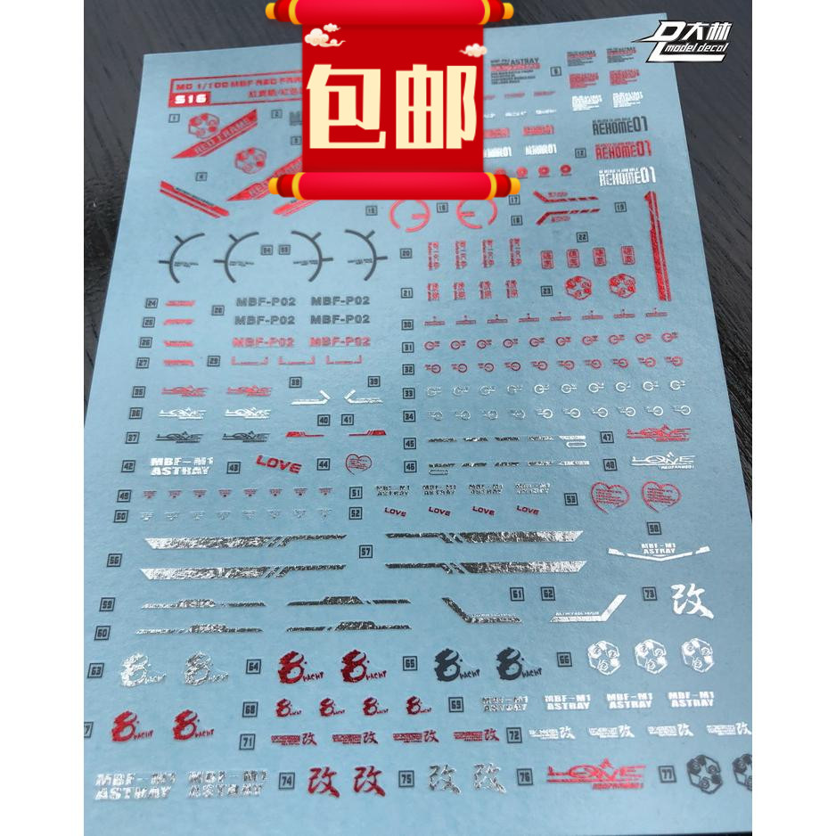 电镀烫金红异端专用水贴飞行背包