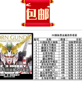 金属独角兽高达模型包邮