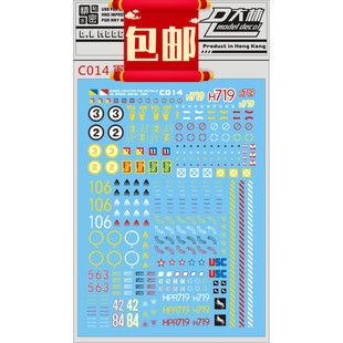 包邮C014大林 高达模型 军事 格纳库 机甲兵人 警告系专用水贴