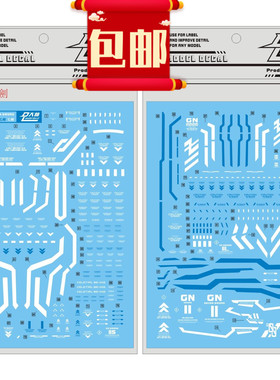 包邮P13大林 PG 60 00 七剑 7剑 Seven Sword 高达模型专用水贴