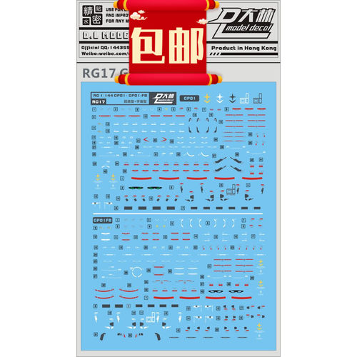 包邮RG17大林 RG 1/144 RX78 GP01+FB 试作1号机 专用水贴