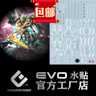 包邮 EVO MG 主天使 力天使 雪崩能天使 00R 量子00Q模型荧光水贴