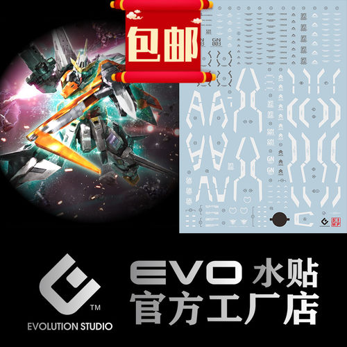包邮 EVO MG 主天使 力天使 雪崩能天使 00R 量子00Q模型荧光水贴