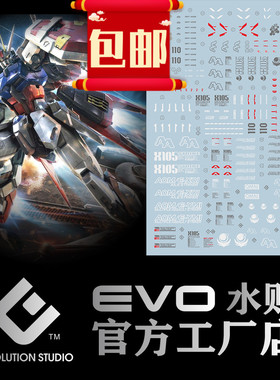 人气EVO MG 1/100 RM 强袭 突击 空装强袭高达模型水贴 包邮