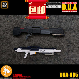 包邮ANUBIS 阿努比斯高达模型细节改造补品武器枪膛炮配件 DUA085