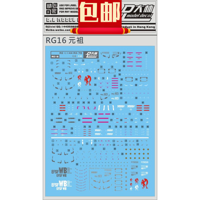 元祖专用水贴高达模型包邮