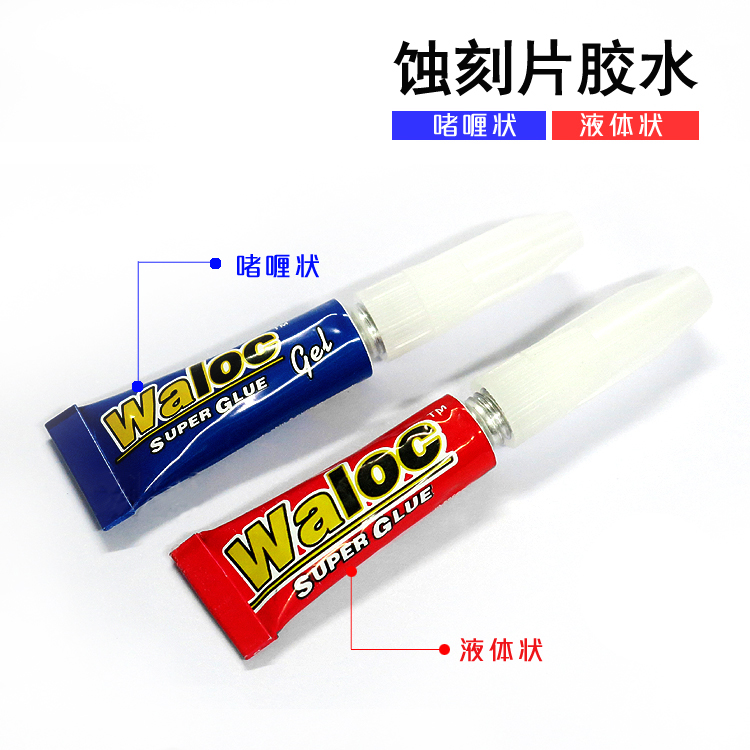 模型胶水高达军事模型蚀刻片