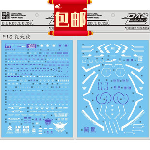 包邮大林P10 PG EXIA GN00 能天使高达模型专用水贴 附地台
