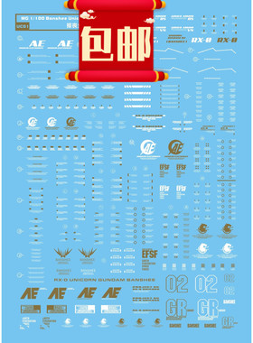 [DL]大林 MG Banshee 独角兽2号机 报丧女妖 命运女神 专用水贴