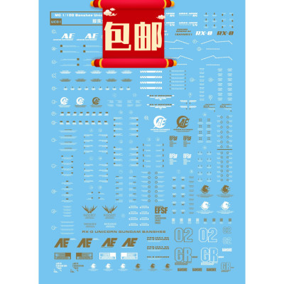 [DL]大林 MG Banshee 独角兽2号机 报丧女妖 命运女神 专用水贴