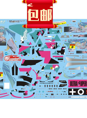 富士美1/64 1/24 初音奔驰SLS GT3 2015 Super 开幕战痛车水贴