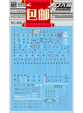 包邮大林 RX178 mk2 马克兔 奥古白色 RG08 MK-II白 高达专用水贴