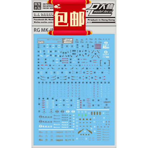 包邮大林 RX178 mk2 马克兔 奥古白色 RG08 MK-II白 高达专用水贴