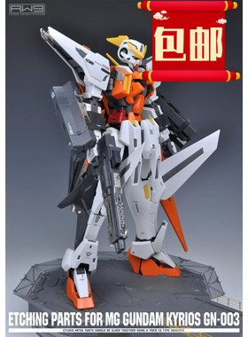 人气 S018 MG  00 GUNDAM KYRIOS GN-003 主天使蚀刻片改造 包邮