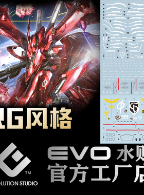 高达模型贴纸 HG 夜莺水贴 MSN-04-2 夏亚 NIGHTGALE EVO 荧光
