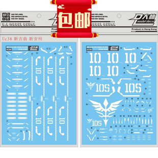 包邮UC38 HG 144 紅色 新吉翁号新安州自护号高达模型专用水贴