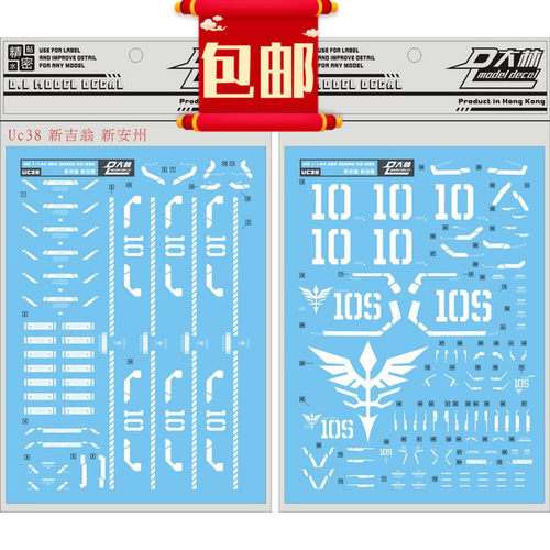 新吉翁号专用水贴高达模型
