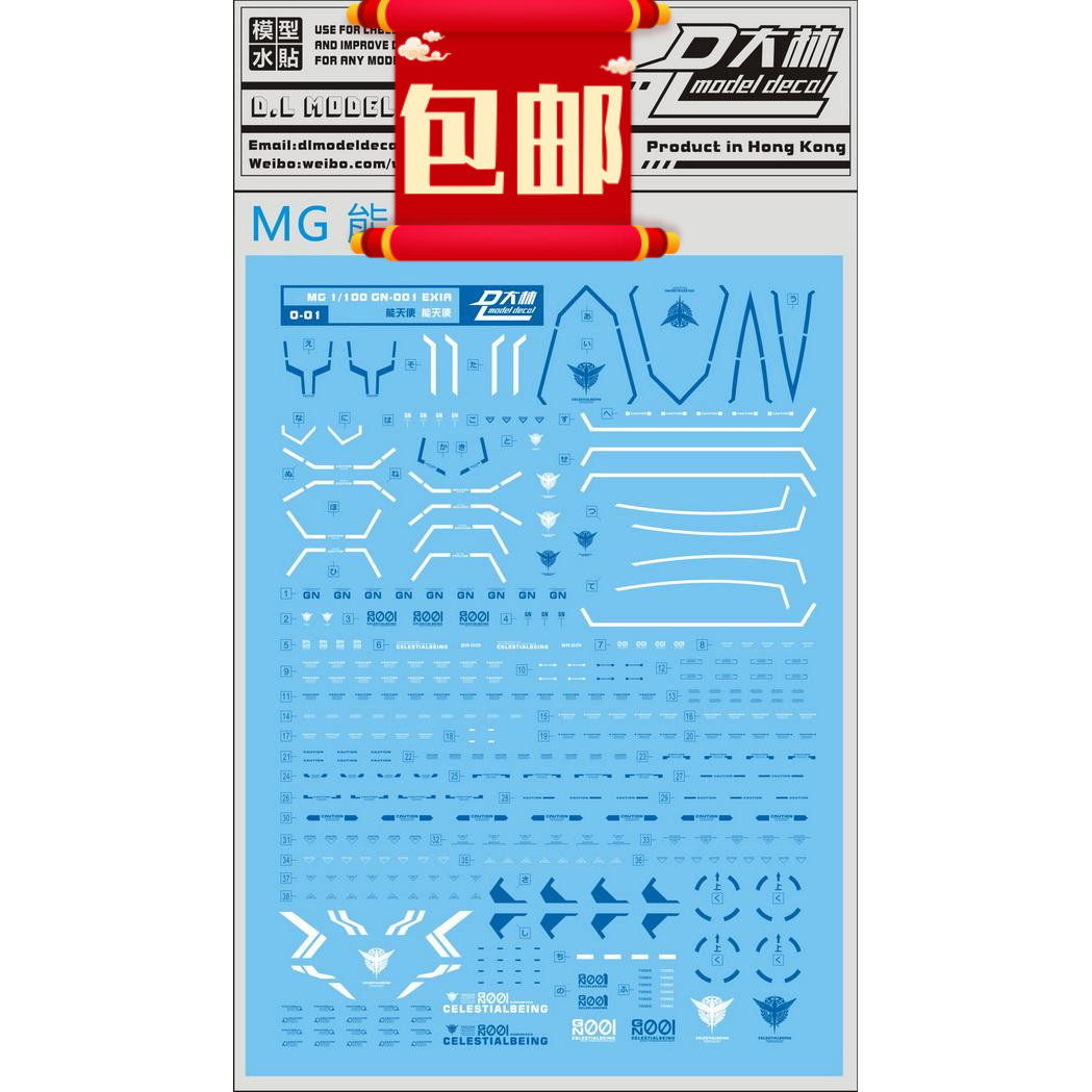能天使专用水贴高达模型包邮图片