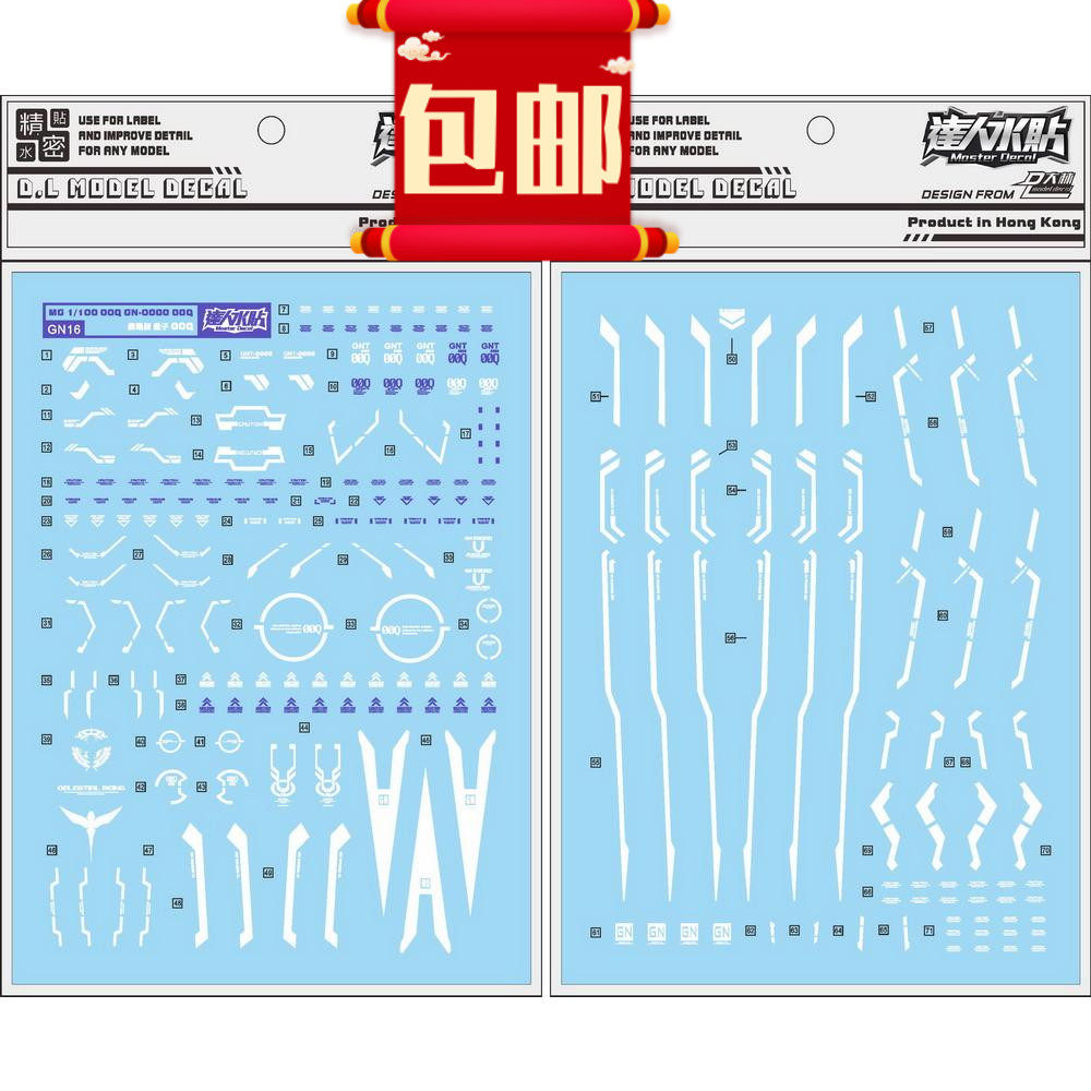 包邮 大林 达人 模型水贴 GN16 8822 用 MB样式 00Q 现货