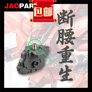 包邮 MG OVA新安洲 KA原石新安州高达模型金属断腰改件 补件 配件