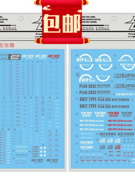包邮UC28大林MG 100 EXS MSA0011 303E 深度强袭高达模型专用水贴