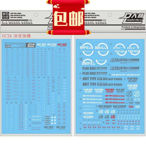 深度强袭专用水贴高达模型包邮