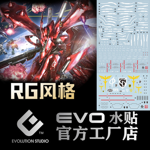 高达模型贴纸 HG 夜莺水贴 MSN-04-2 夏亚 NIGHTGALE EVO 荧光