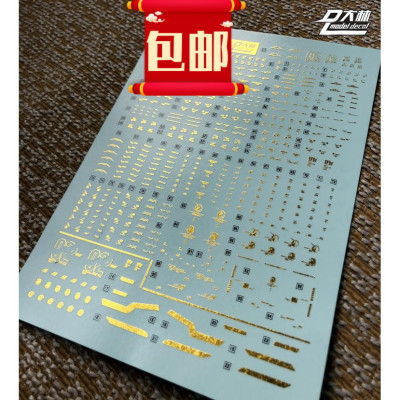 RG23[DL]大林 RG 1/144 独角兽报丧女妖命运女神烫金专用水贴