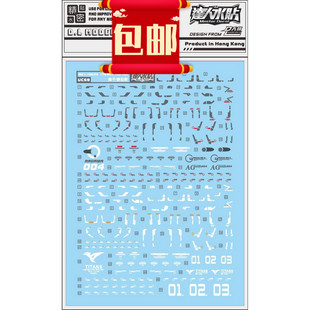 包邮 UC59大林 达人水贴 MG MKII MK2 黑兔 白兔 RX-178 通用水贴