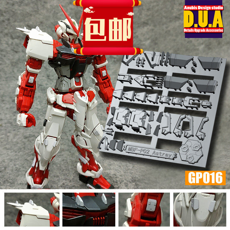 包邮 阿努比斯 mg 红异端 红迷茫 高达细节改件补件 补品 gp016
